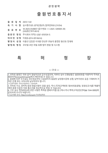 출원 번호: 10-2024-0137098